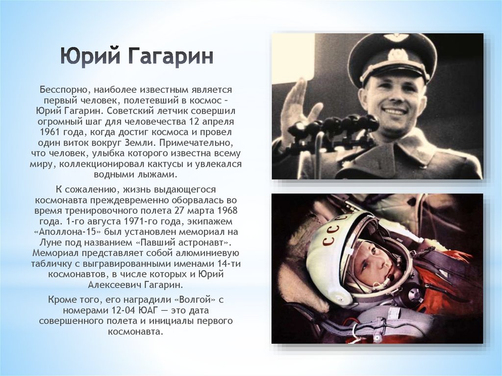 Кто первым в мире полетел в космос. Гагарин первый космонавт. Гагарин первый человек полетевший в космос.