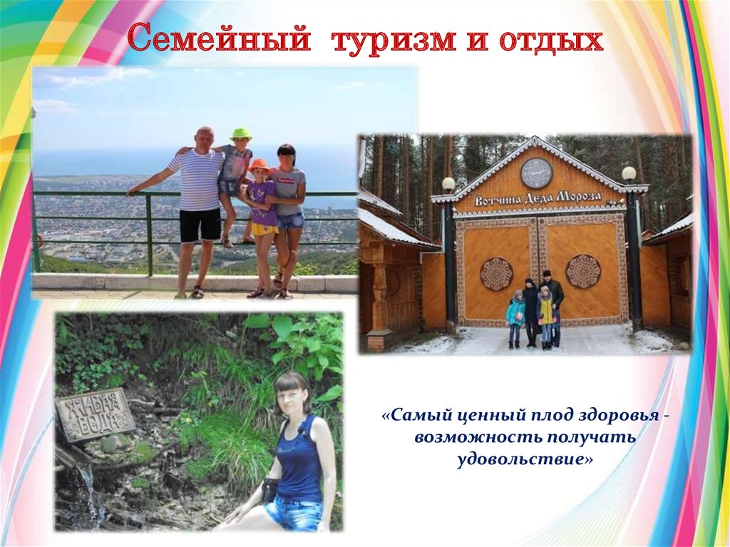 Проект семейный туризм