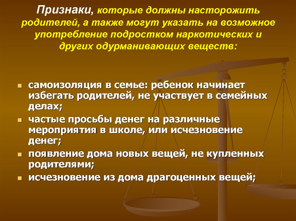 Признаки, которые должны насторожить родителей, а также могут указать на возможное употребление подростком наркотических и