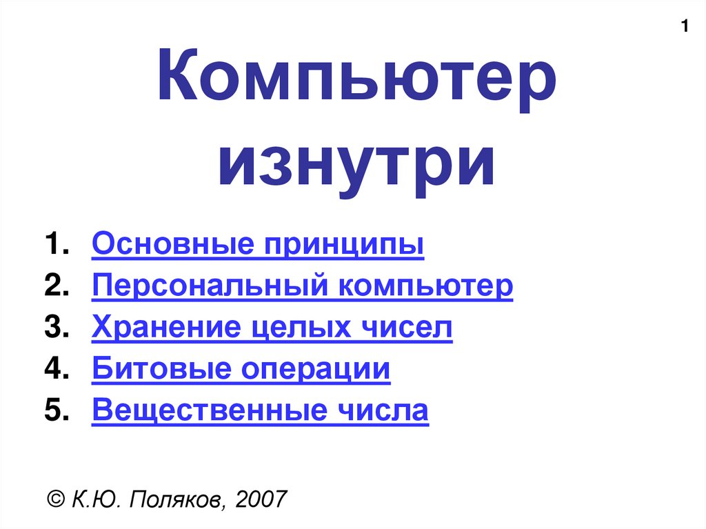 Компьютер изнутри презентация