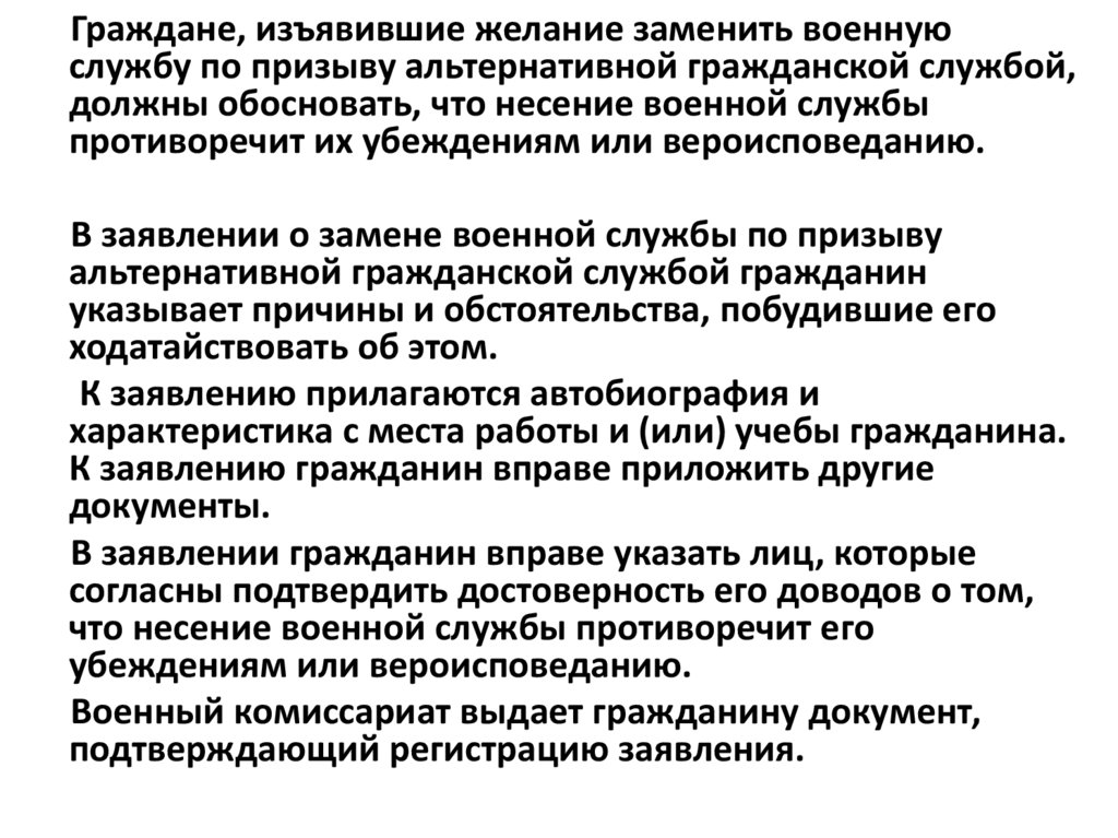 Является основанием для несения гражданином альтернативной службы. Несение военной службы противоречит убеждениям гражданина. Вероисповедание противоречит несение военной службы. Убеждения которые противоречат несению военной службы. Несение военной службы противоречит вероисповеданию гражданина.