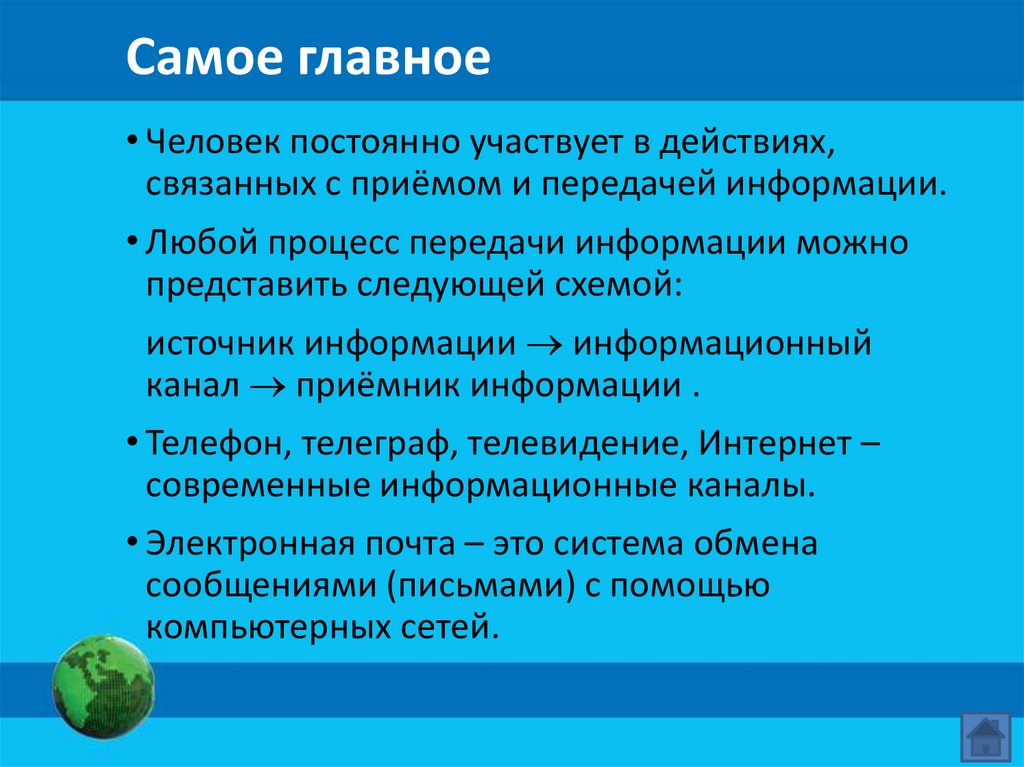 Самое главное