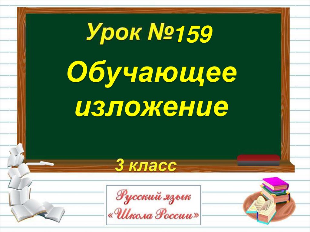 Презентация русский язык 2 класс обучающее изложение