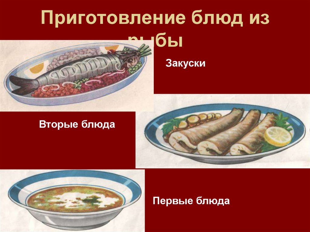 Презентация блюда из рыбы. Вторые блюда презентация. Слайды для презентации для темы блюда из рыбы. Презентация блюда рыба в тесте. Первые блюда презентация фон.