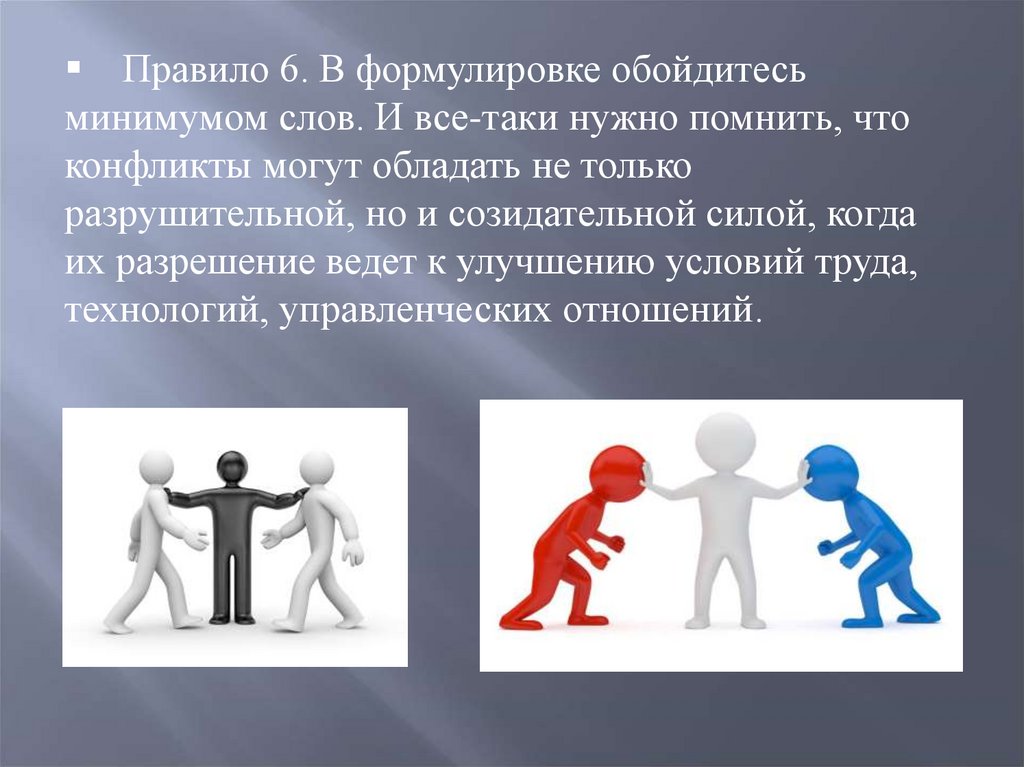 Составьте схему варианты поведения участников в конфликтной ситуации охарактеризуйте каждый вариант