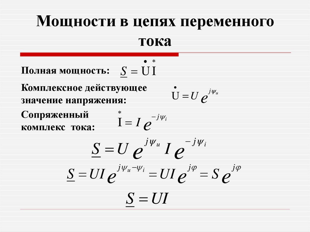 Мощность в цепи переменного тока презентация