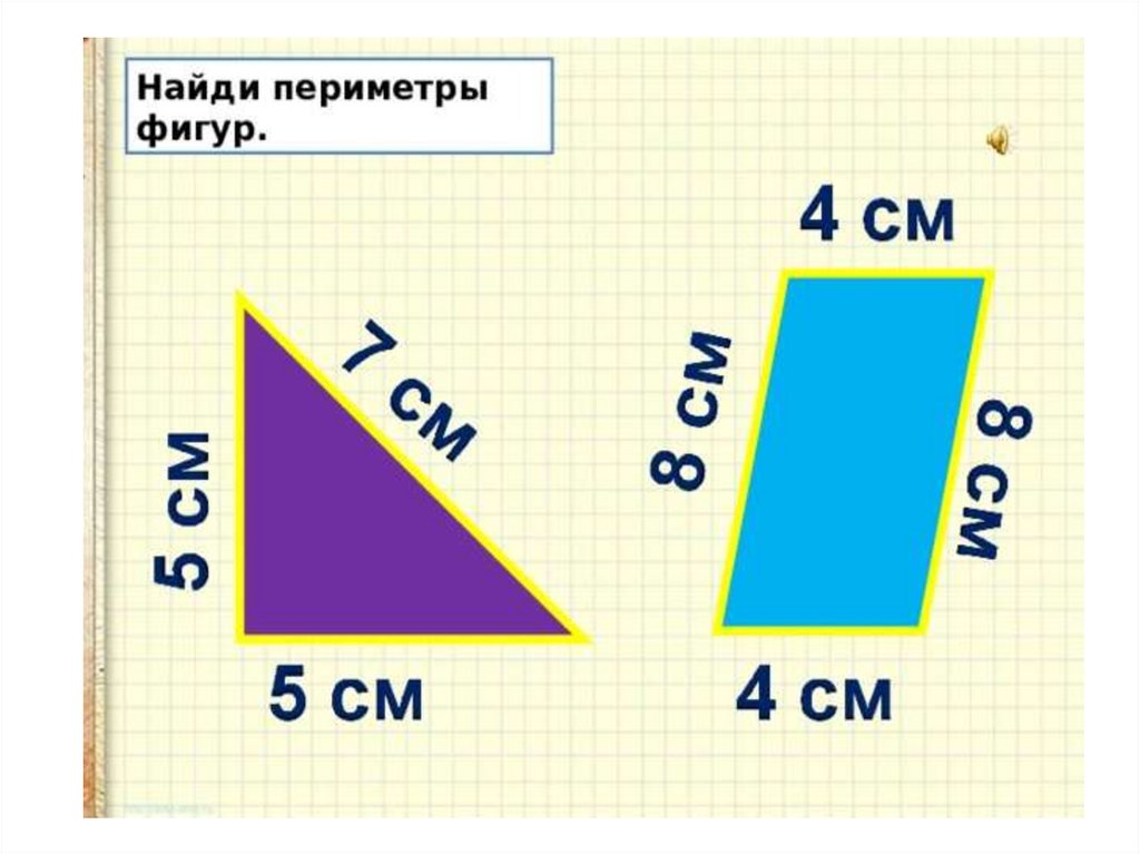 Найти периметр фигуры 3 класс. Периметр фигуры. Как найти периметр фигуры. Периметры фигур 8 класс. Найди периметр данной фигуры.