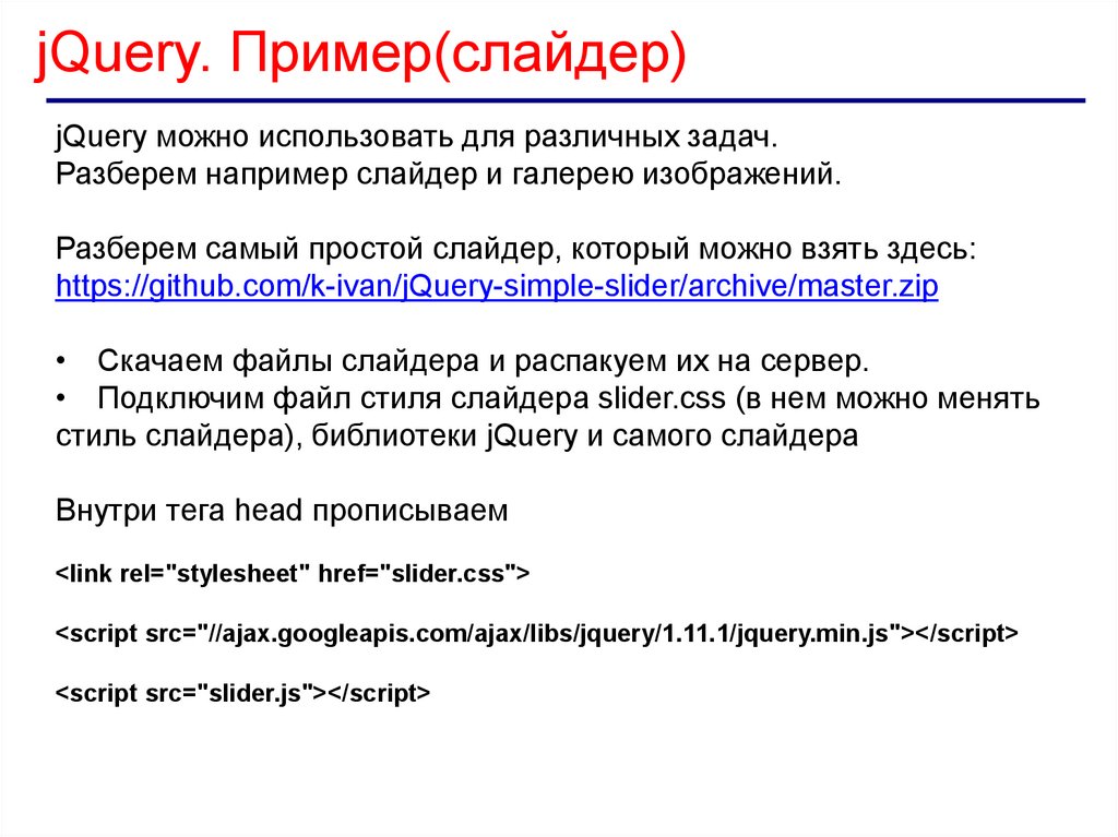 Слайдер пример. JQUERY пример. Примеры слайдеров JQUERY. Простой слайдер для сайта пример.