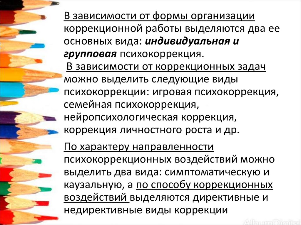 Психологическая коррекция аномального развития