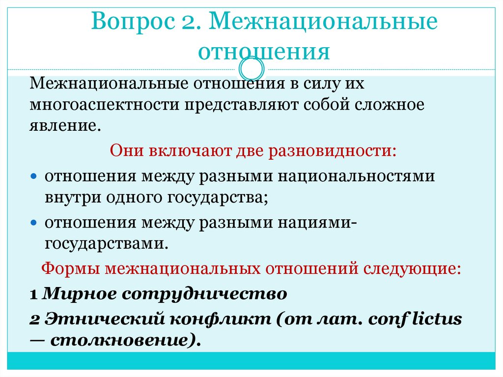 Презентация нация и национальные отношения