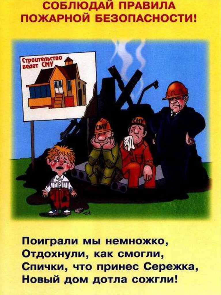 Соблюдение правил пожарной безопасности. Соблюдайте правила пожарной безопасности. Соблюдая правила пожарной безопасности. Соблюдай правила пожарной безопасности. Соблюдаит правило пожарной безопасности.