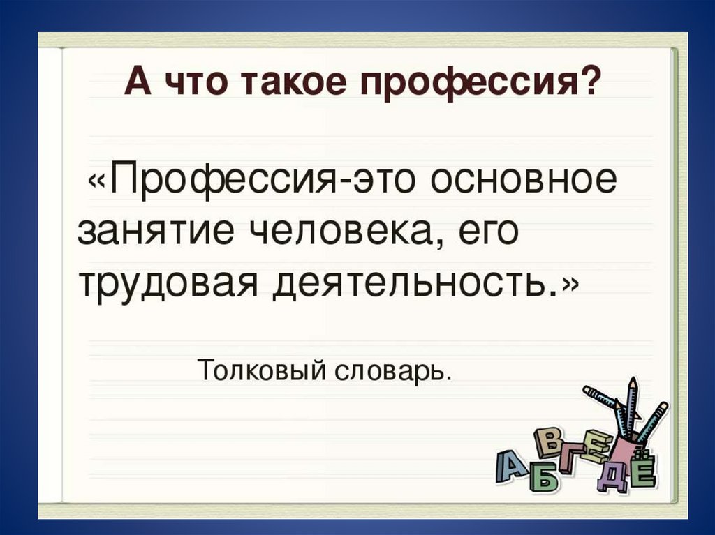 Что такое профессия презентация