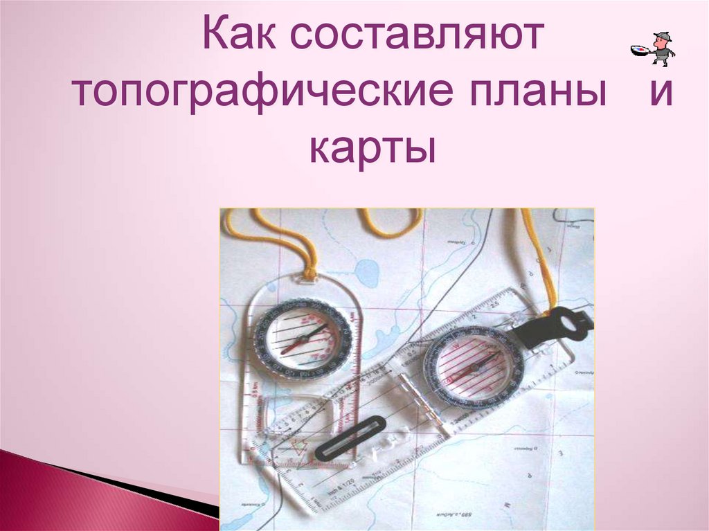 География 5 класс план и карта презентация