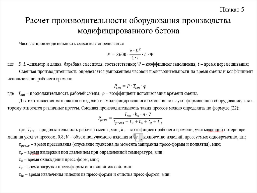 Техническая производительность оборудования