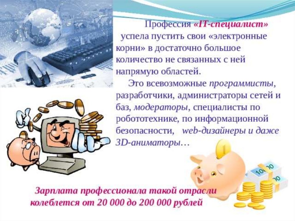 Профессия it специалист презентация