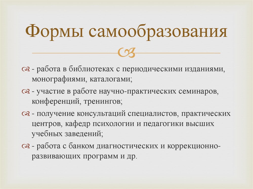 5 класс обществознание презентация образование и самообразование