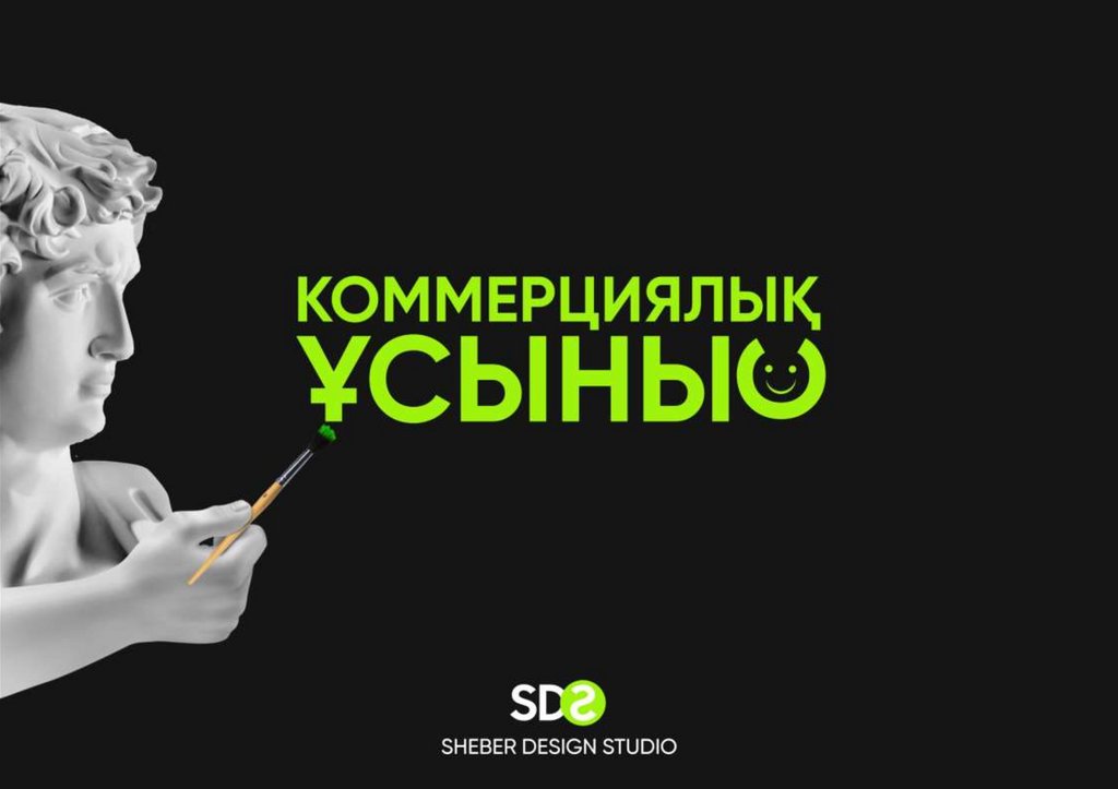 Коммерциялық ұсыныс - презентация онлайн