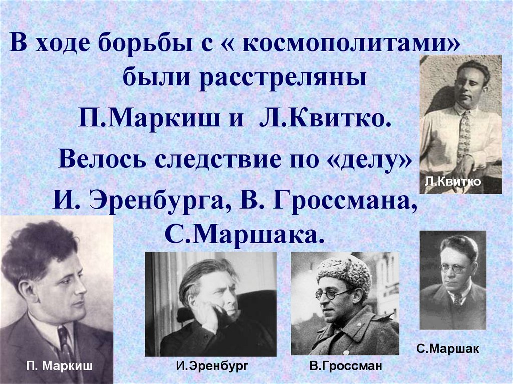 Кто такой космополит. Борьба с космополитизмом. Борьба с безродным космополитизмом. Кампания против космополитизма в СССР. Борьба с космополитизмом кратко.