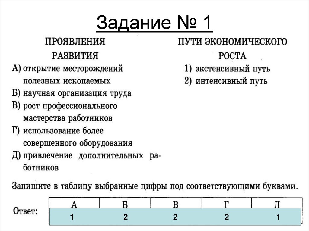 Задание № 1