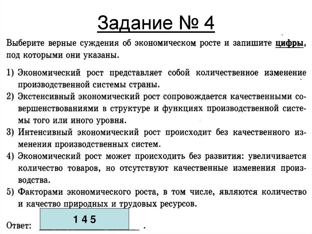 Задание № 4