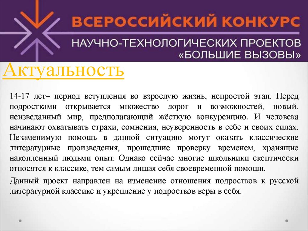 Актуальность