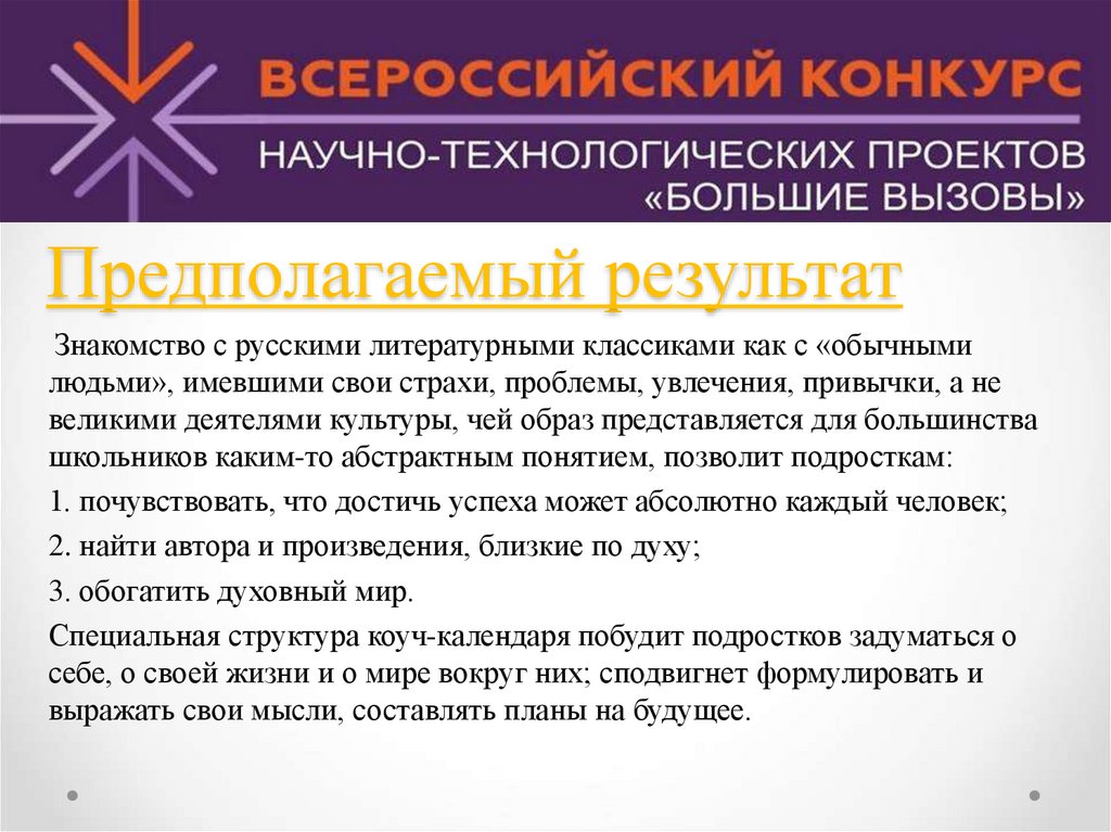 Предполагаемый результат