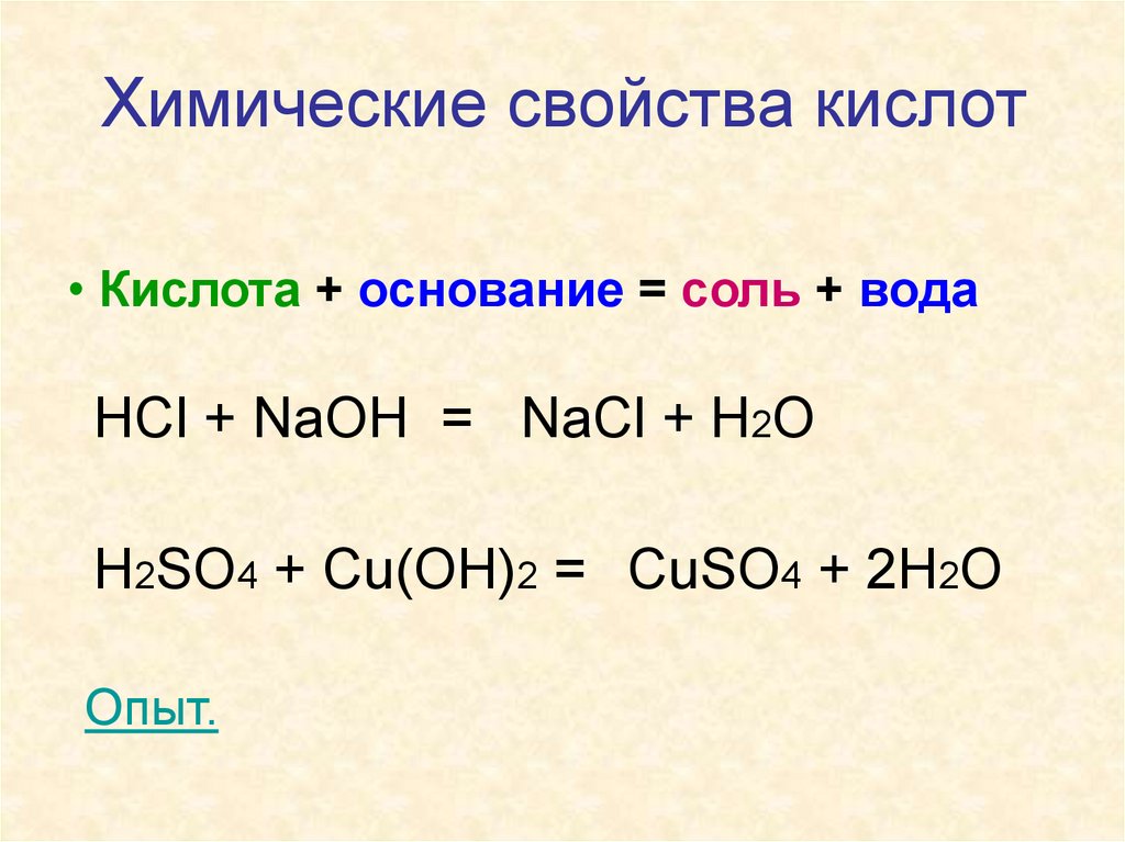 Где находится кислоты. Кислоты окислители и неокислители. Уравнения реакции с кислотами задание. Идентификация кислоты 8 класс. Уравнение реакции образования этилена из этилсерной кислоты.