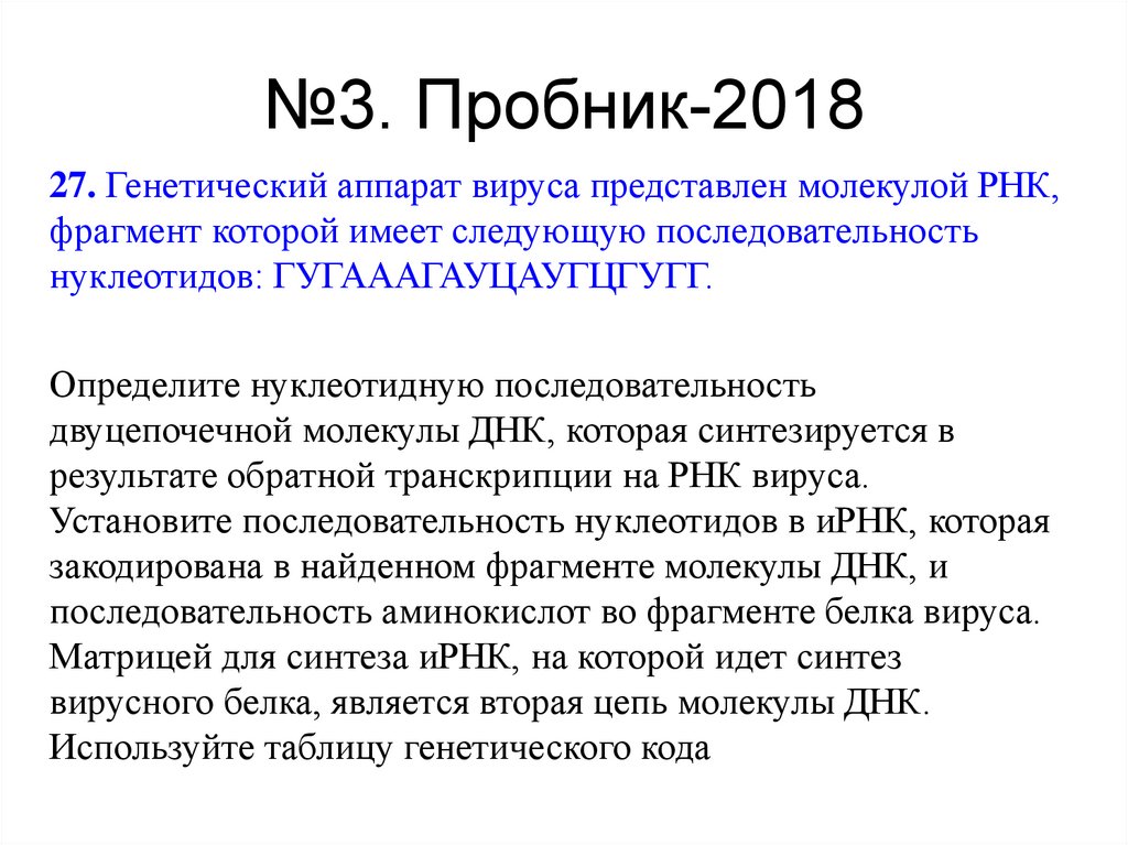 №3. Пробник-2018