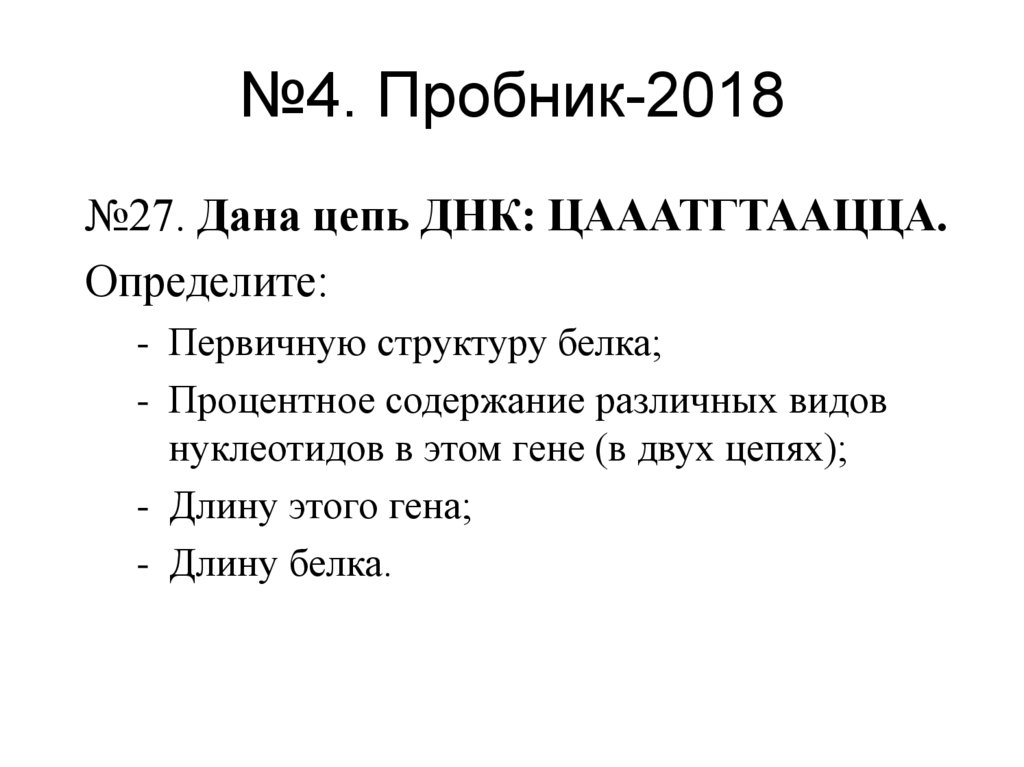 №4. Пробник-2018