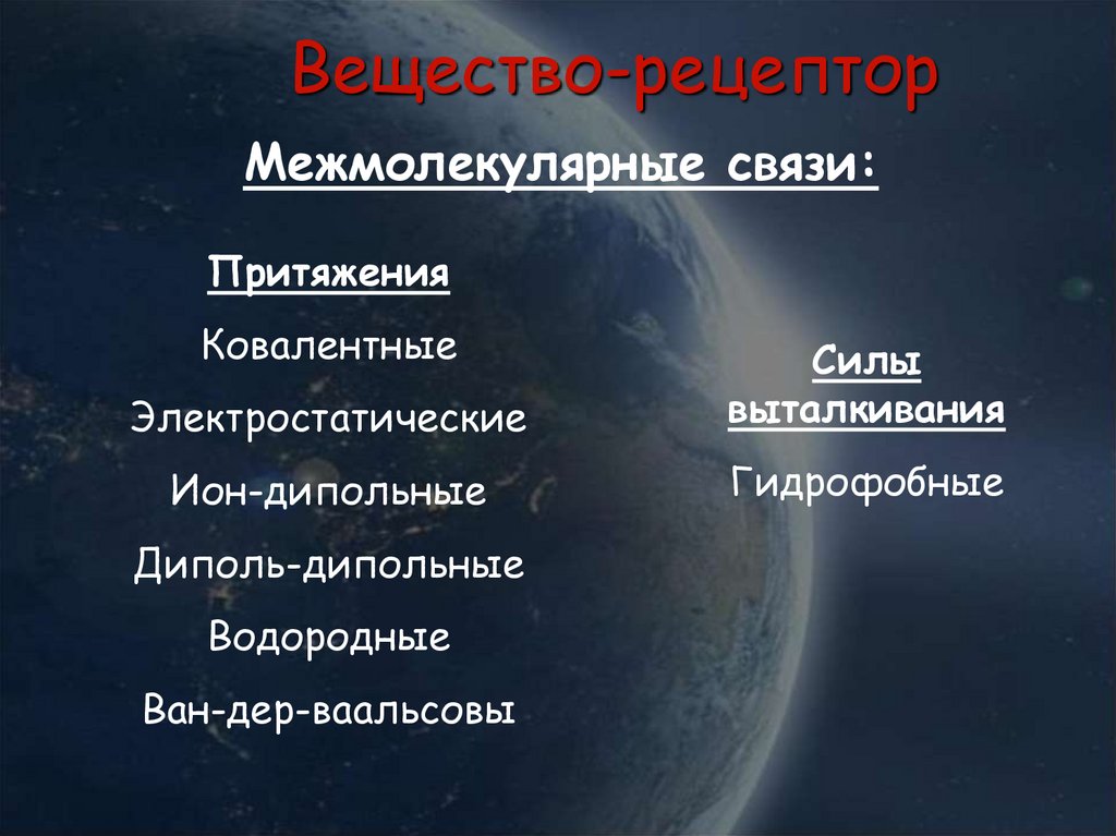 Вещество-рецептор