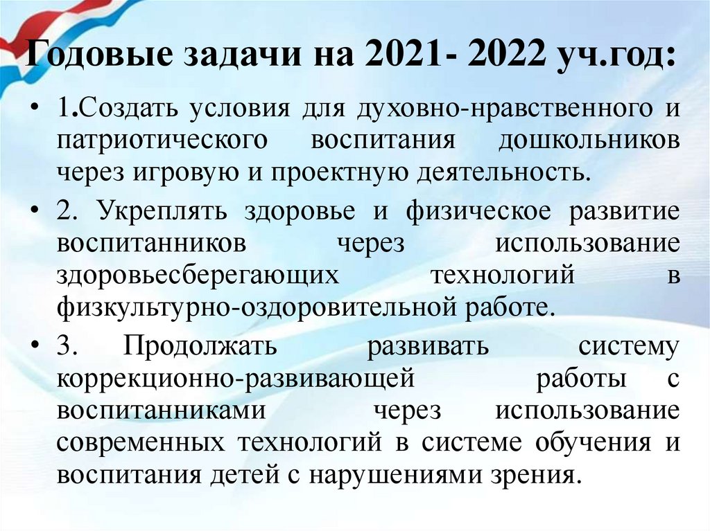 Познавательное развитие годовые задачи