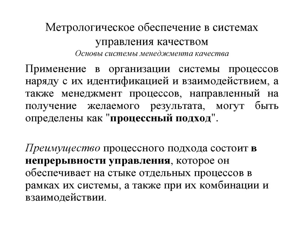 Метрология заключение. Метрологическое обеспечение. Метрологическое обеспечение качества. Управление качеством метрология. Цели метрологического обеспечения.