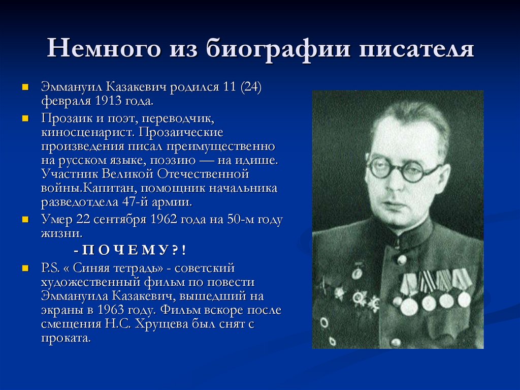 План рассказа биографии писателя. Попов Антон Иванович биография писатель.