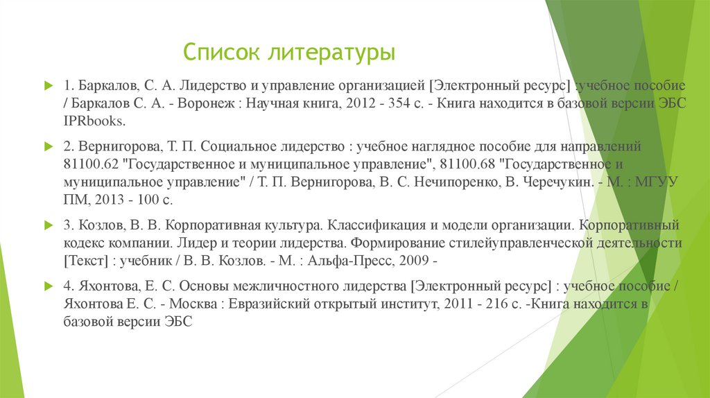 Список литературы