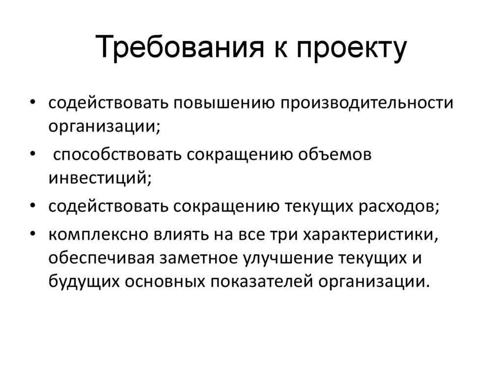 Что такое требование