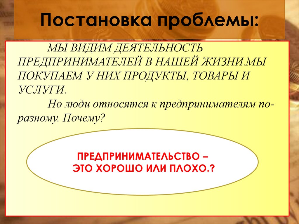 Проект по предпринимательству 10 класс