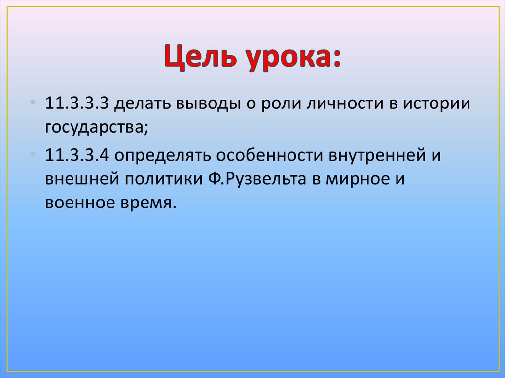 Цель урока: