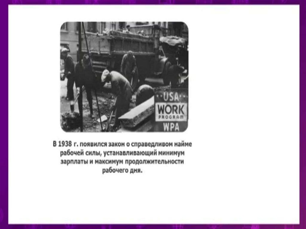 Франклин Делано Рузвельт и его «Новый курс» - презентация онлайн