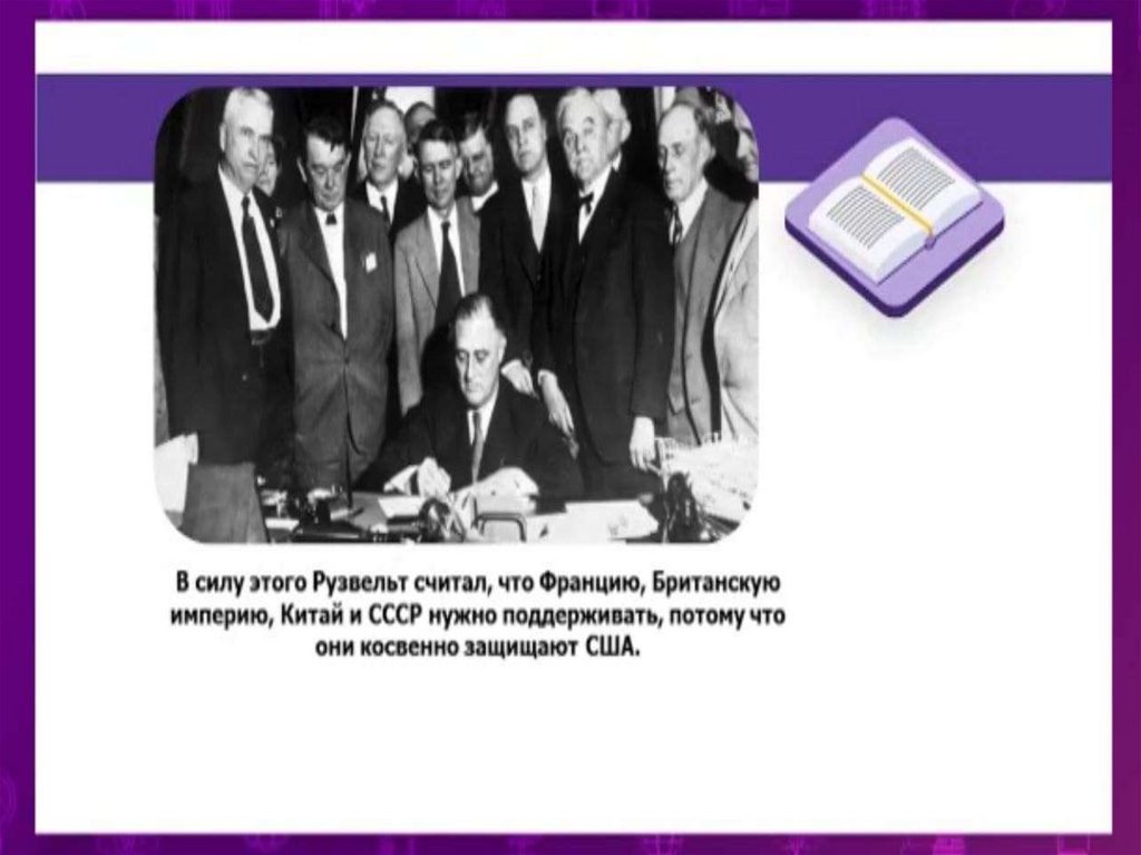 Франклин Делано Рузвельт и его «Новый курс» - презентация онлайн