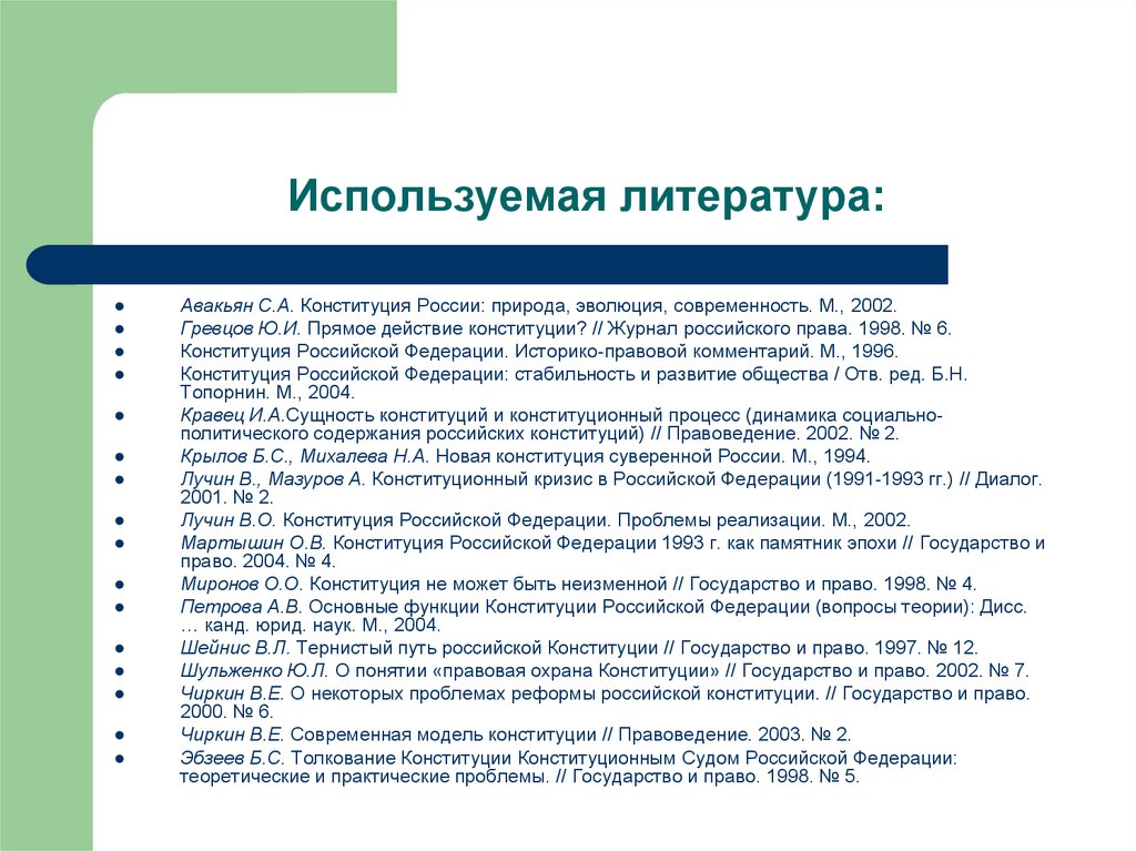 Суть конституционной республики. Теории сущности Конституции таблица.