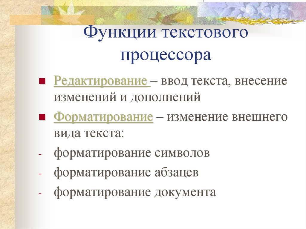 Количество уровней форматирования текста которые предоставляет текстовый процессор ms word