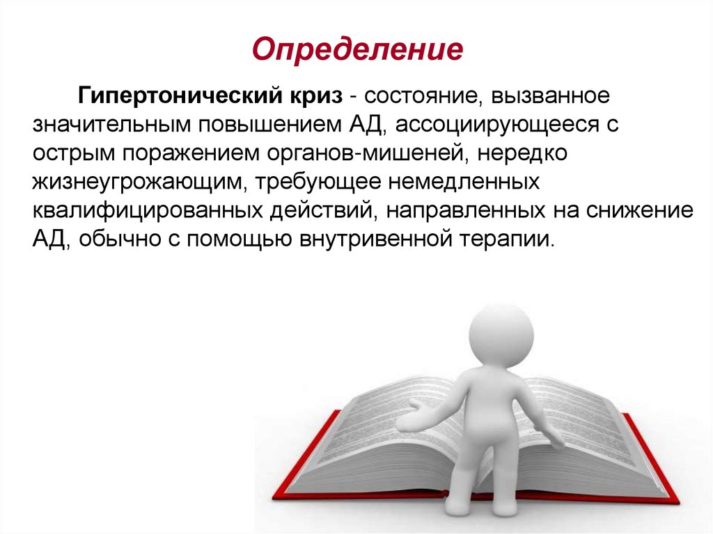 Определение