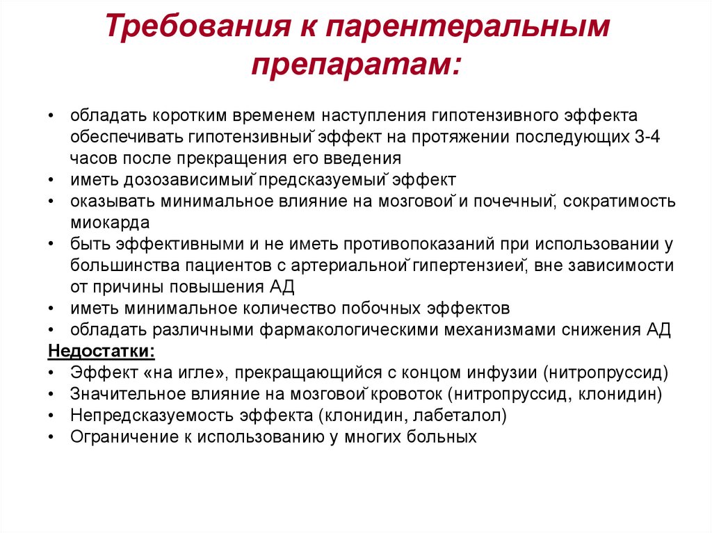 Средства для купирования гипертонического криза