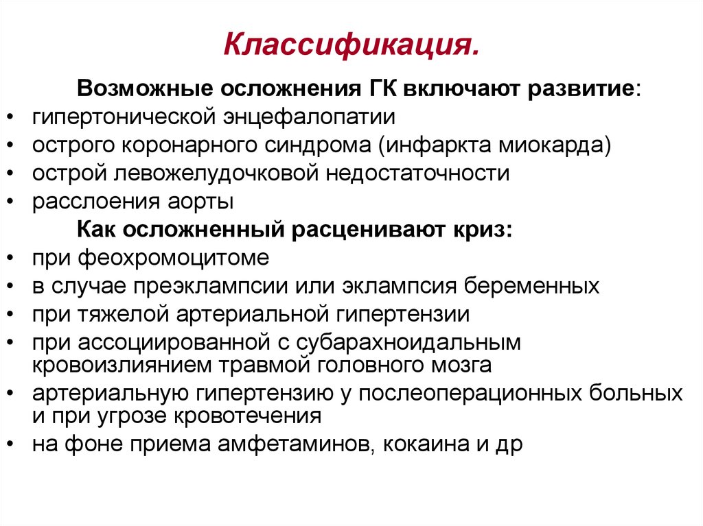 Классификация.