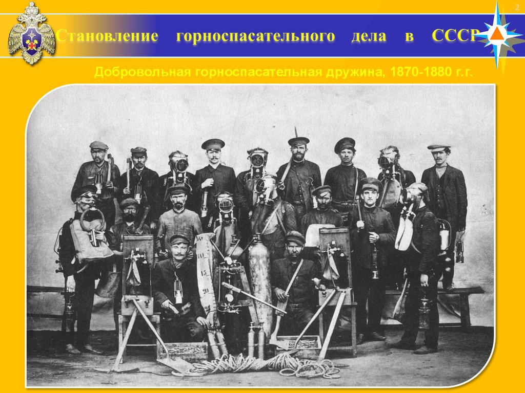 Становление горноспасательного дела в СССР