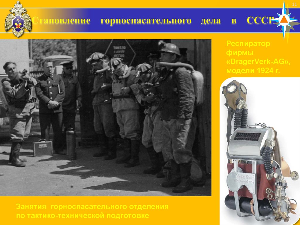 Становление горноспасательного дела в СССР