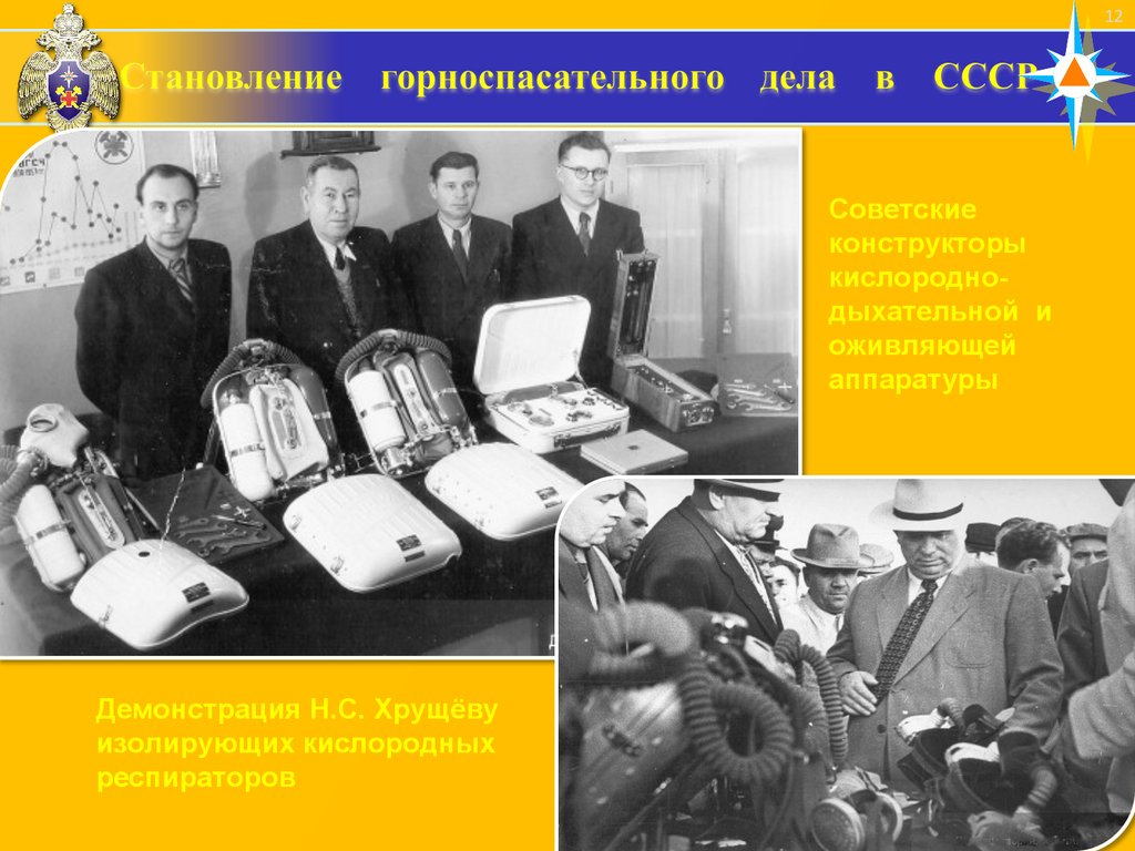 Становление горноспасательного дела в СССР