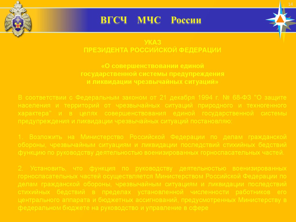 ВГСЧ МЧС России