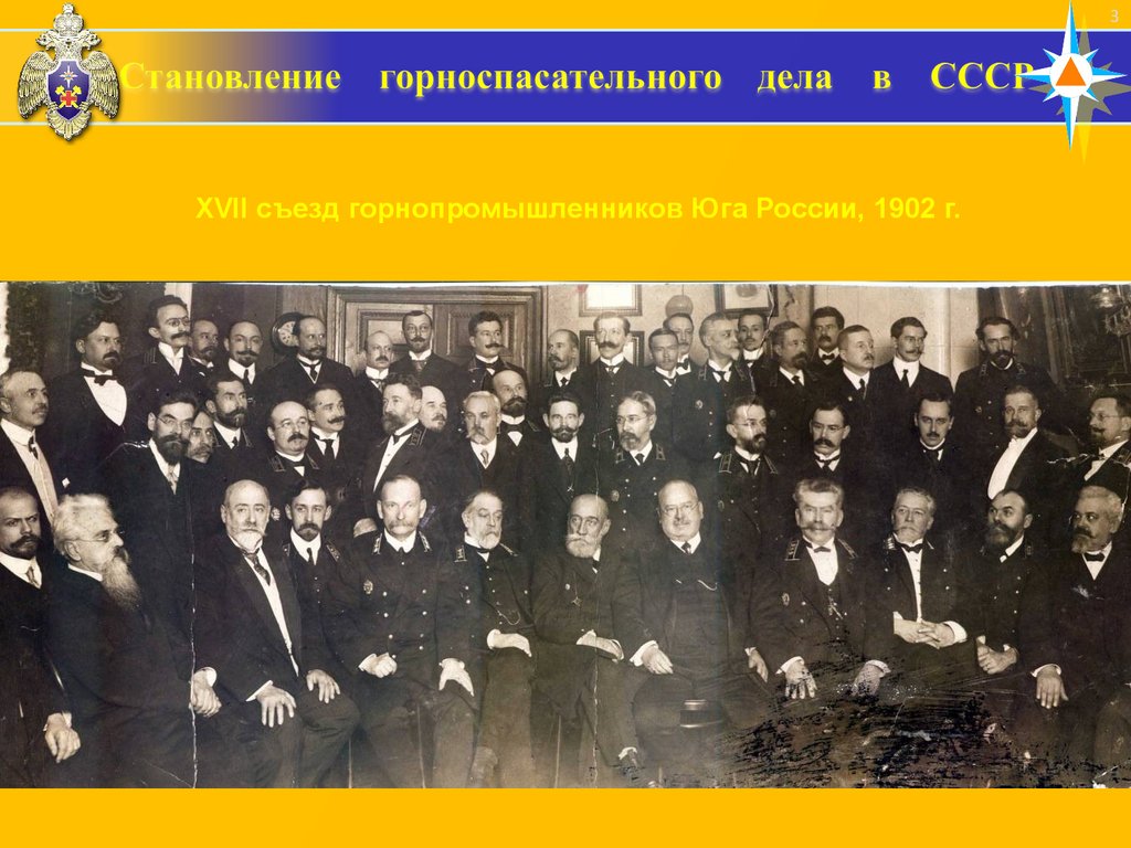 Становление горноспасательного дела в СССР