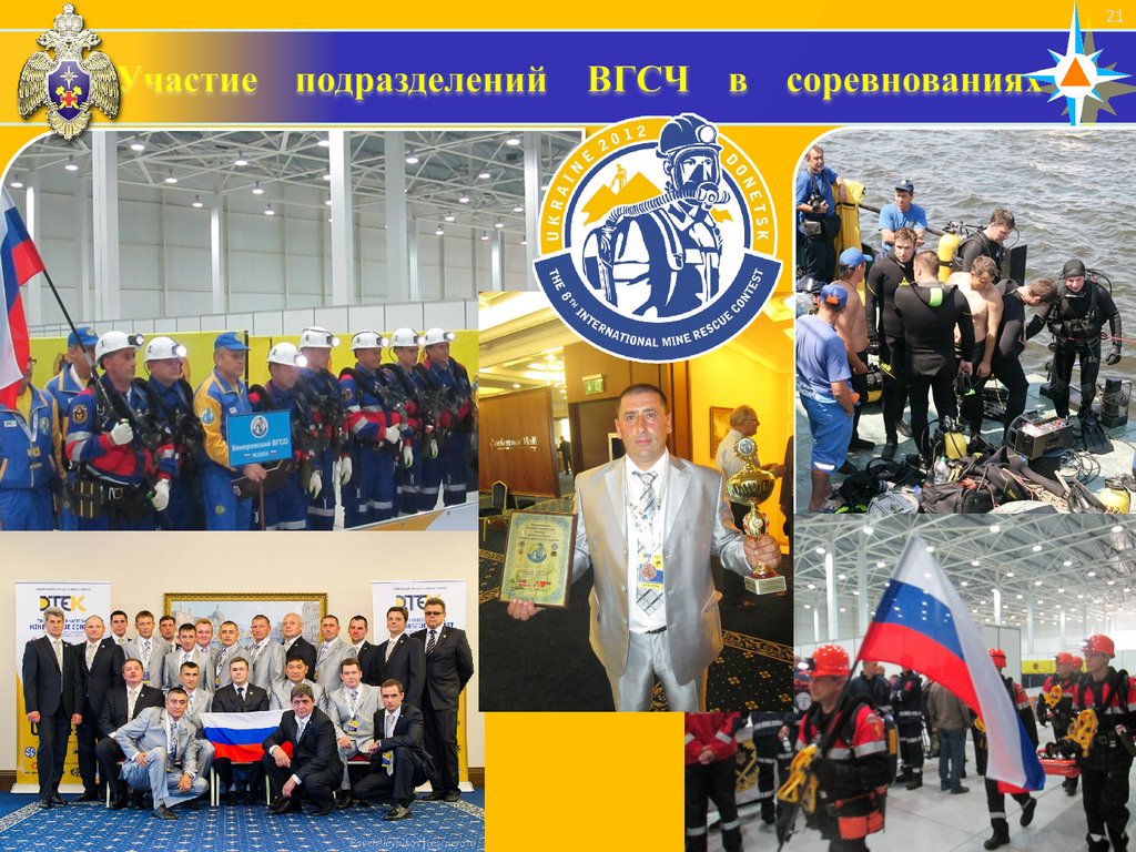 Участие подразделений ВГСЧ в соревнованиях